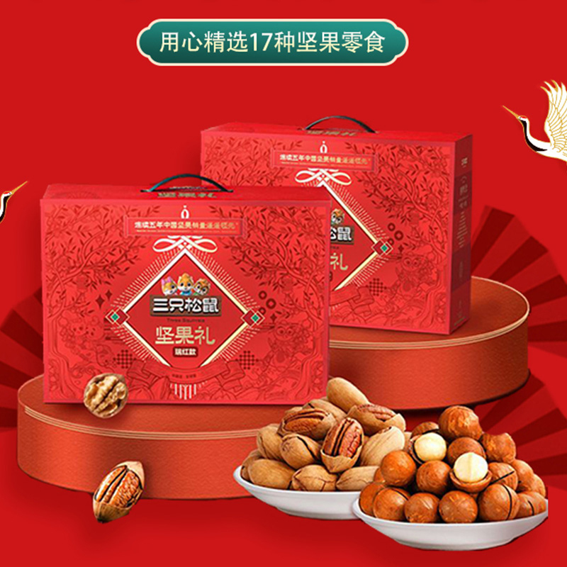 三只松鼠似锦礼盒坚果礼盒干果炒货混合罐装休闲零食2385g