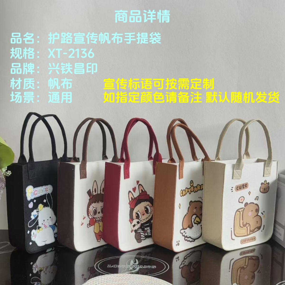 兴铁昌印 护路宣传帆布手提袋 XT-2136 个高清大图