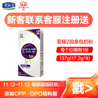 君乐宝(JUNLEBAO)至臻较大婴儿配方奶粉2段(6-12个月适用)盒装 18.8g*8条
