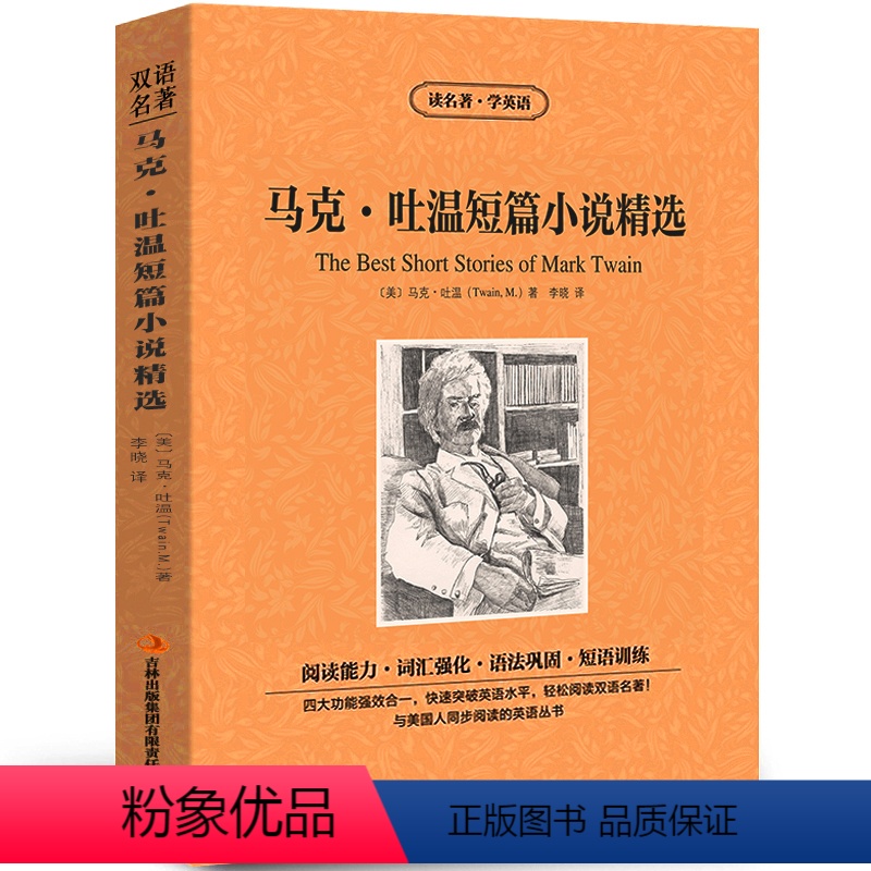 [正版]中英双语马克.吐温短篇小说精选书中英文双语名著读物英汉对照互译英语小说原著读名著学英语 高中生初中生课外阅读书籍