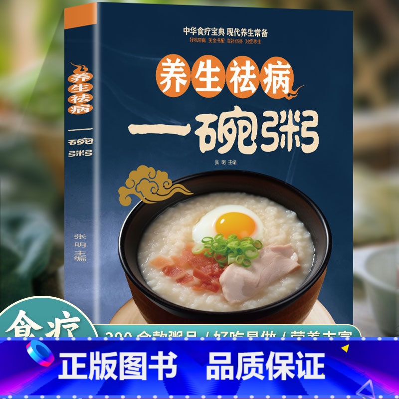 [正版] 养生祛病一碗粥 熬粥秘诀学就会靓粥煮粥佳米食材营养早晨家常好粥道五谷杂粮书籍 养生粥补气养血食谱