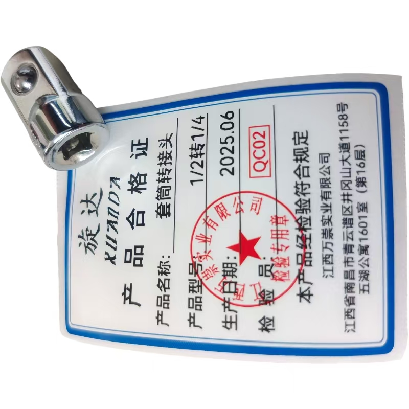 旋达套筒转接头 1/2转1/4/个高清大图