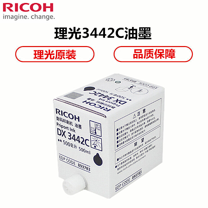 理光(RICOH)原装3442油墨(理光DD2433C/DX2432C/DX2430C/DX3442C)hs