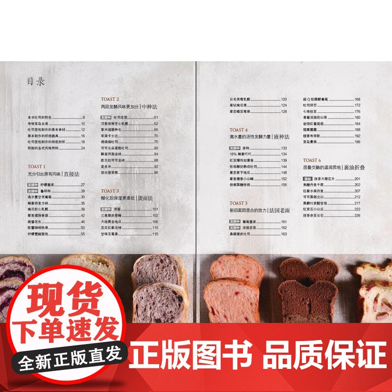 [店]顶尖风味吐司面包全书 美食生活菜谱高清大图