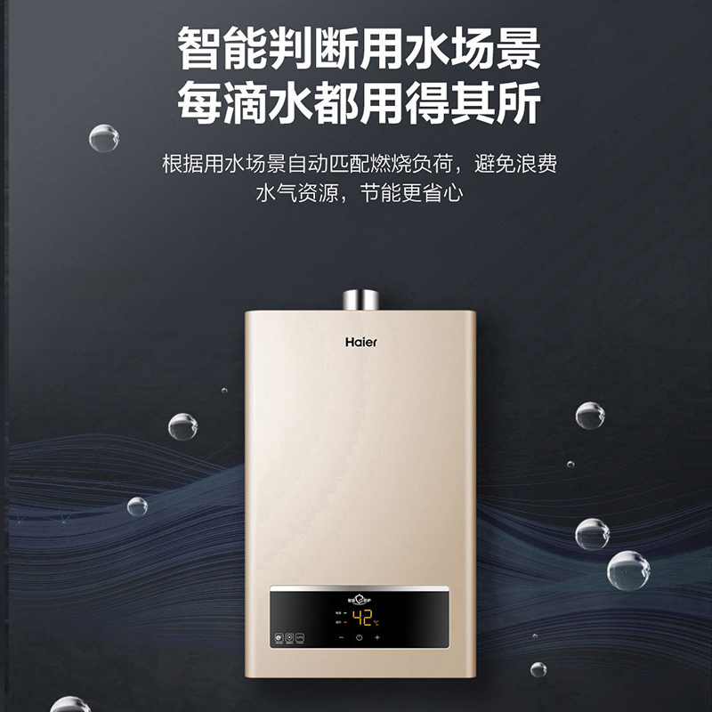 海尔(Haier)12升家用液化气热水器水气双调恒温 智能分段燃烧 56重安防 JSQ22-12UTS(20Y)高清大图
