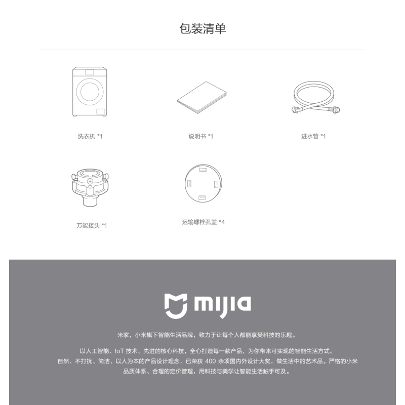 小米(MI)变频滚筒洗衣机1A 8kg 大容量 / 超薄设计 / 10种专业洗涤模式