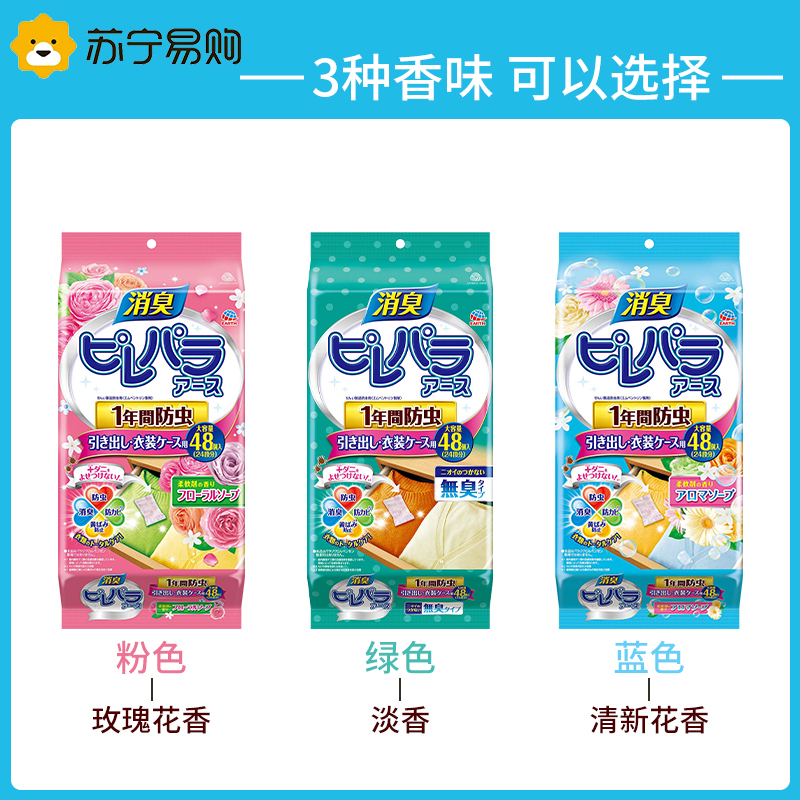 安速樟脑球樟脑丸衣柜抽屉衣物驱防虫防蛀芳香清香剂清新淡香48个