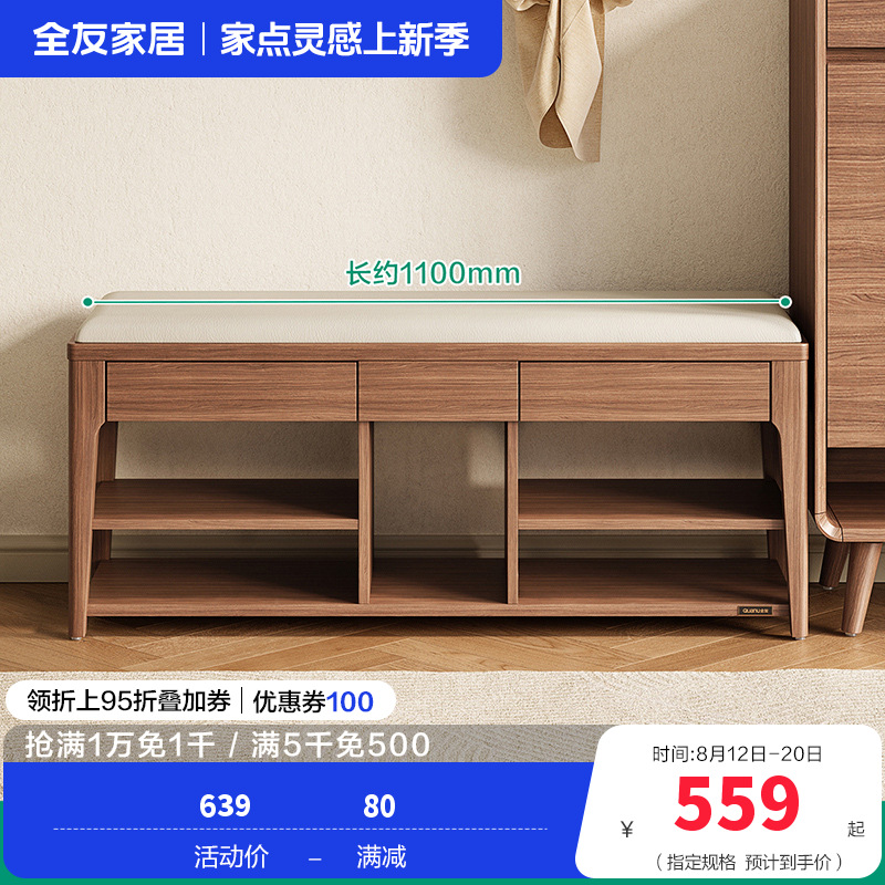 全友家居换鞋凳129922 【褐橡木色】换鞋凳B