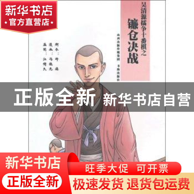正版 吴清源擂争十番棋之镰仓决战 邵源,冯德光,江铸久著 书海高清大图