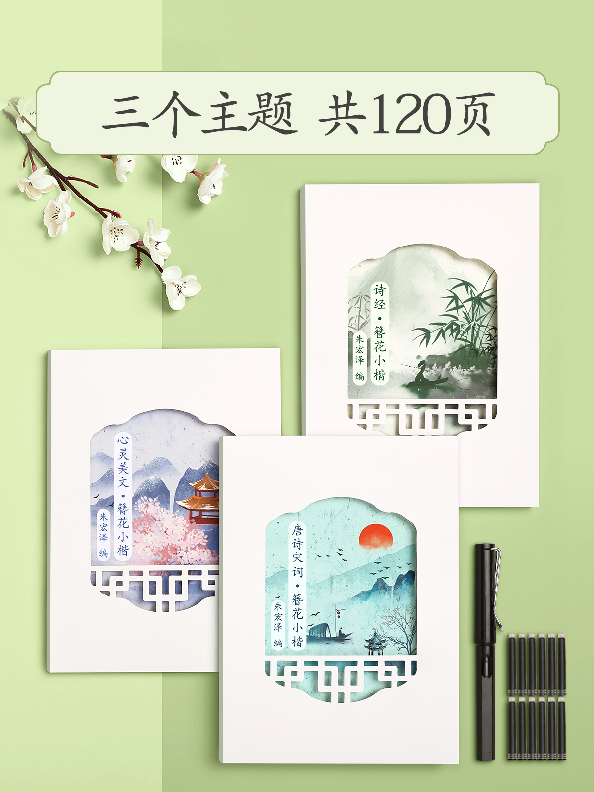 [心灵美文礼盒]+1钢笔+12支墨囊 [正版]簪花小楷字帖成人练字女生字体漂亮大气初中生大学生钢笔练字帖硬笔书法纸练字本高清大图