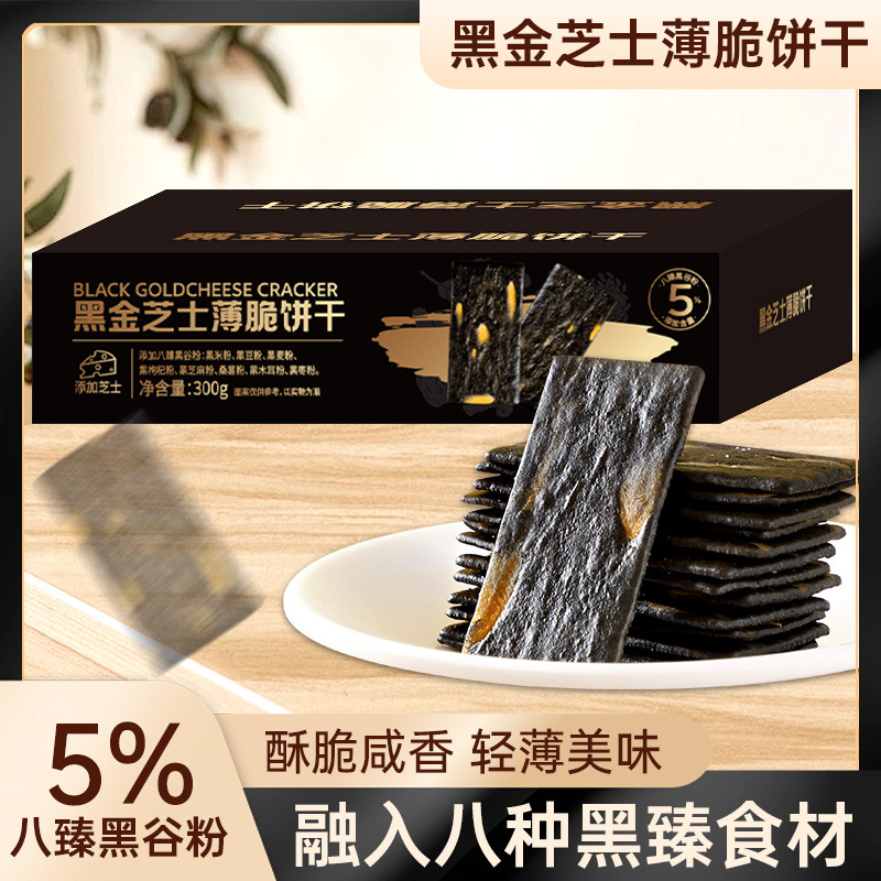 2箱 黑金芝士薄脆饼干300g/箱 独立小包装休闲健康零食干酪曲奇解馋小吃散装食品脆皮茶点休闲零食酥脆醇香