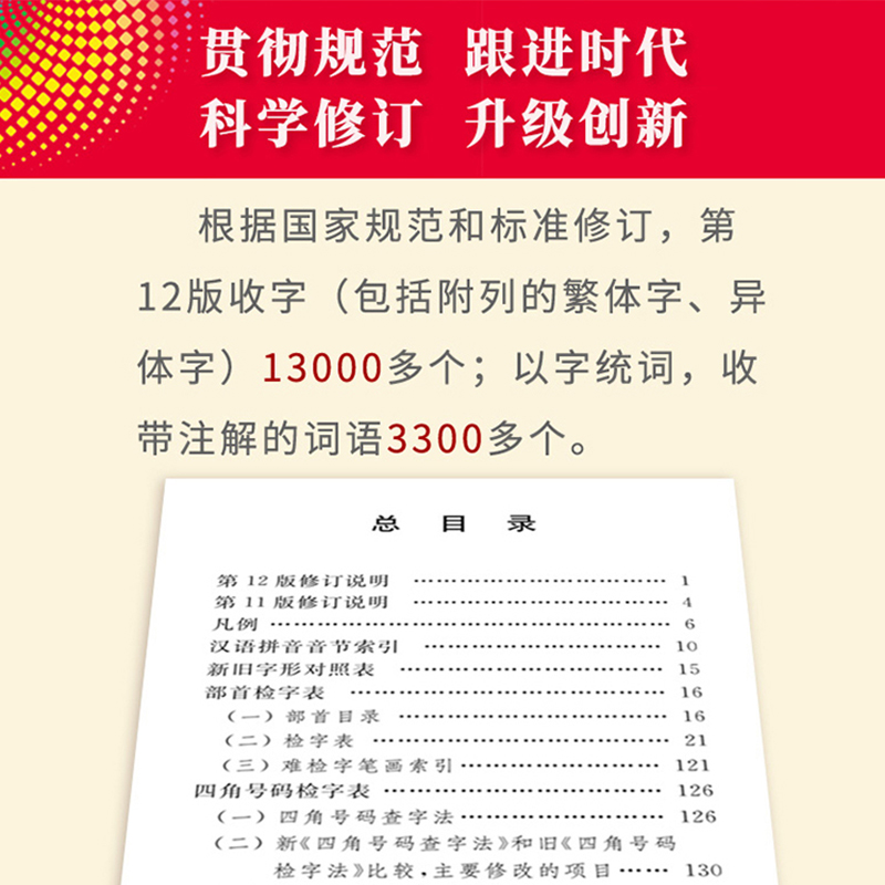 [单本]新华字典 [正版]字典2024新人教版小学生新编第12版大字本新版商务印书馆学生2023现代汉语成语多功能词语词高清大图