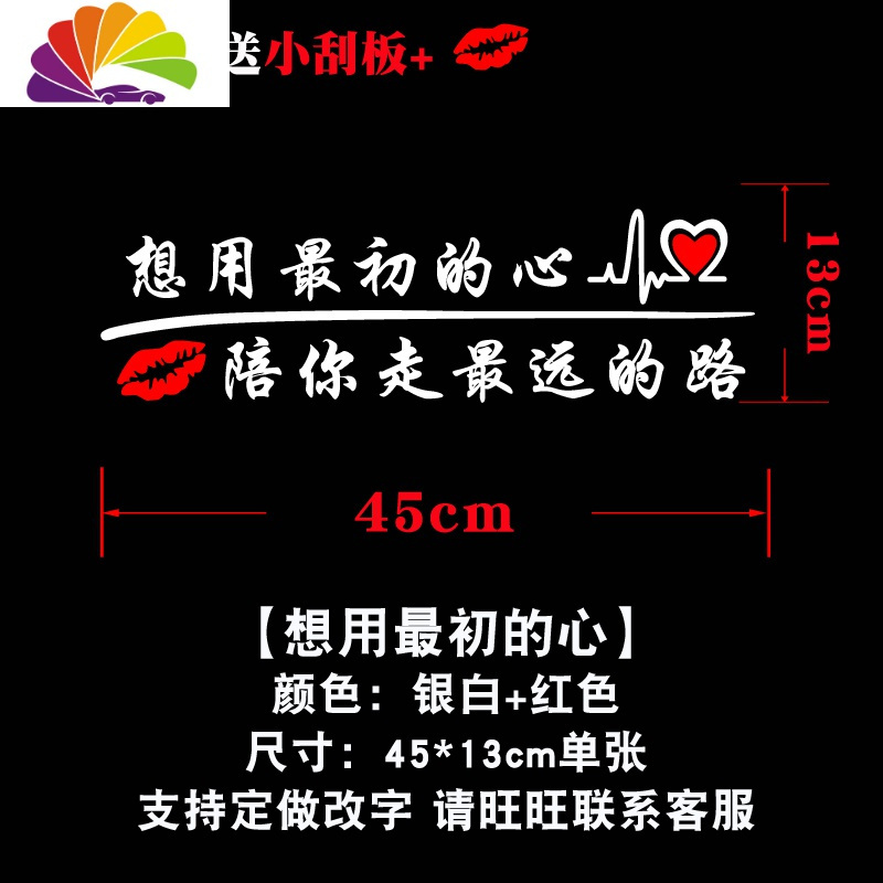 舒适主义想用最初的心车贴陪你走最远的路创意网红天窗后窗反光贴汽车贴纸 想用最初的心45*13cm银白+红色单张送刮板+唇