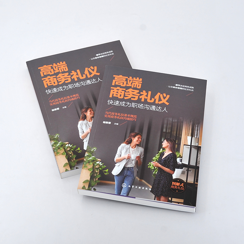 [醉染正版]商务礼仪 成为职场沟通达人 现代商务社交礼仪职场人情世故人际交往 说话的技巧应用书籍 化工社高清大图