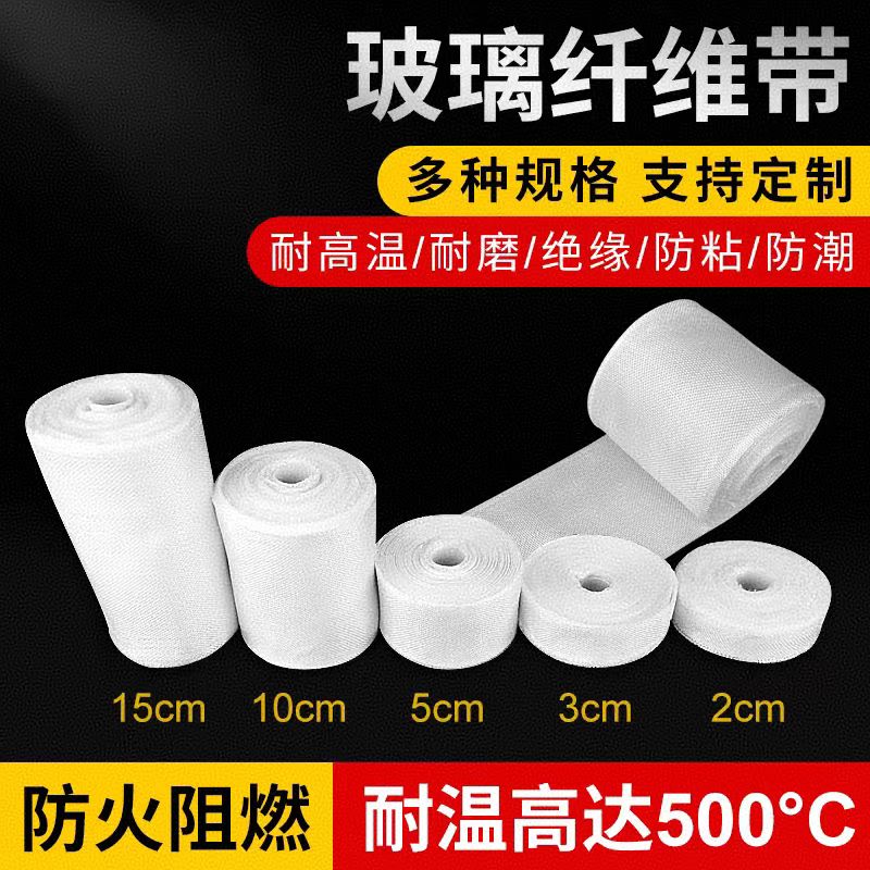 中锦科技 耐高温玻璃丝带防火隔热纤维带绝缘纤维布宽30mm长30米厚0.1mm卷高清大图