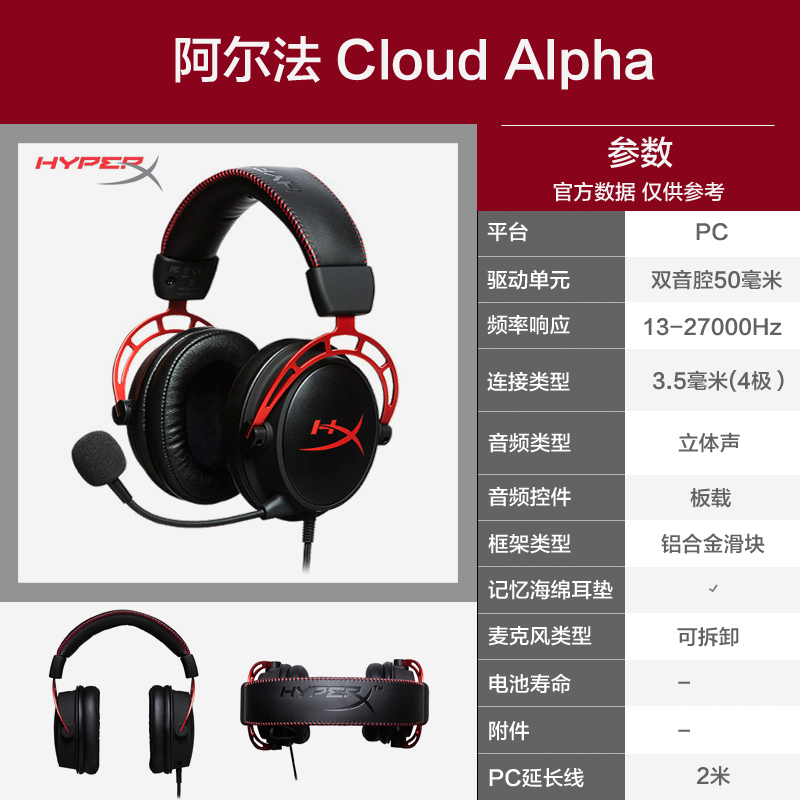 极度未知(HyperX)Alpha 阿尔法头戴式有线游戏耳机黑红色