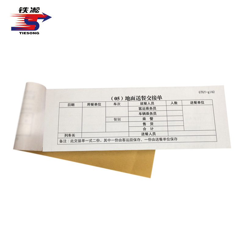 铁凇 地面供餐交接单 210*74mm 100张 册