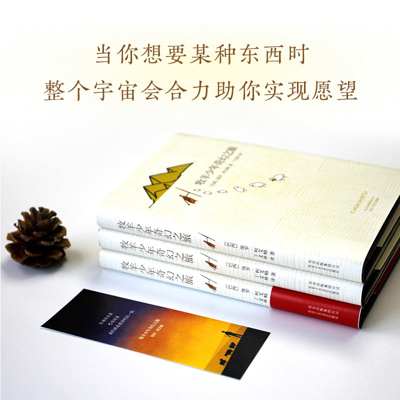 [正版]书店牧羊少年奇幻之旅 原版中文译本保罗柯艾略著 外国文学励志小说课外阅读书籍学校课外阅读书籍排行榜高清大图