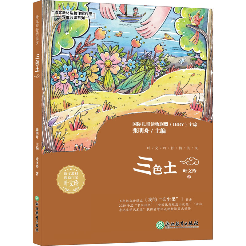 醉染图书三色土9787572511高清大图
