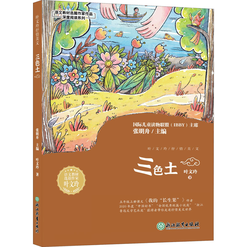 醉染图书三色土9787572511图片