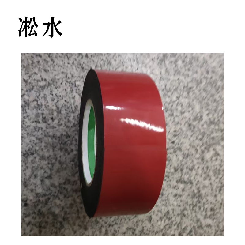 凇水 泡棉双面胶红色50mm*8m高清大图