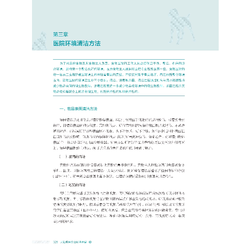 正版新书]犬猫疾病诊治彩色图谱(第2版)/动物疾病诊治彩色图谱经图片