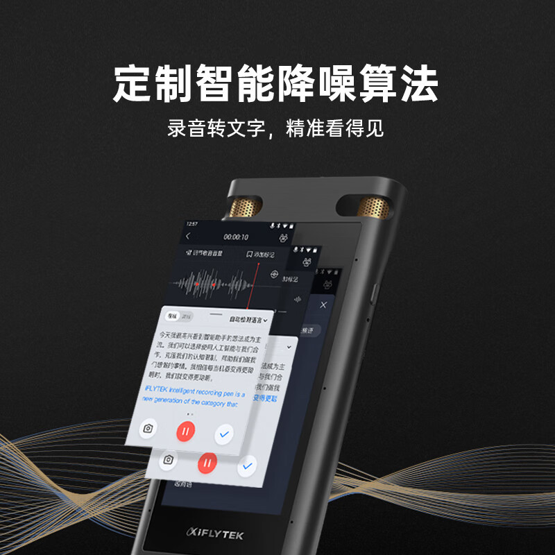 科大讯飞(iFLYTEK) SR702T星火版 智能录音笔 录音笔转文字 视频实时翻译