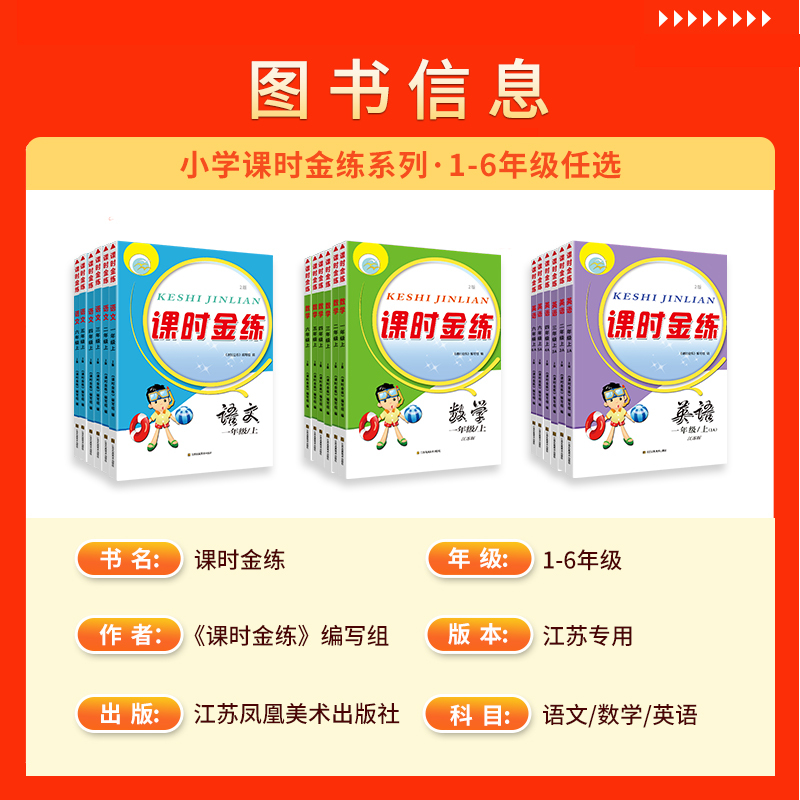 数学-苏教版 三年级上 [正版]2024新版课时金练小学一年级同步训练全套三年级123四4五5六6二上册下册语文人教英语
