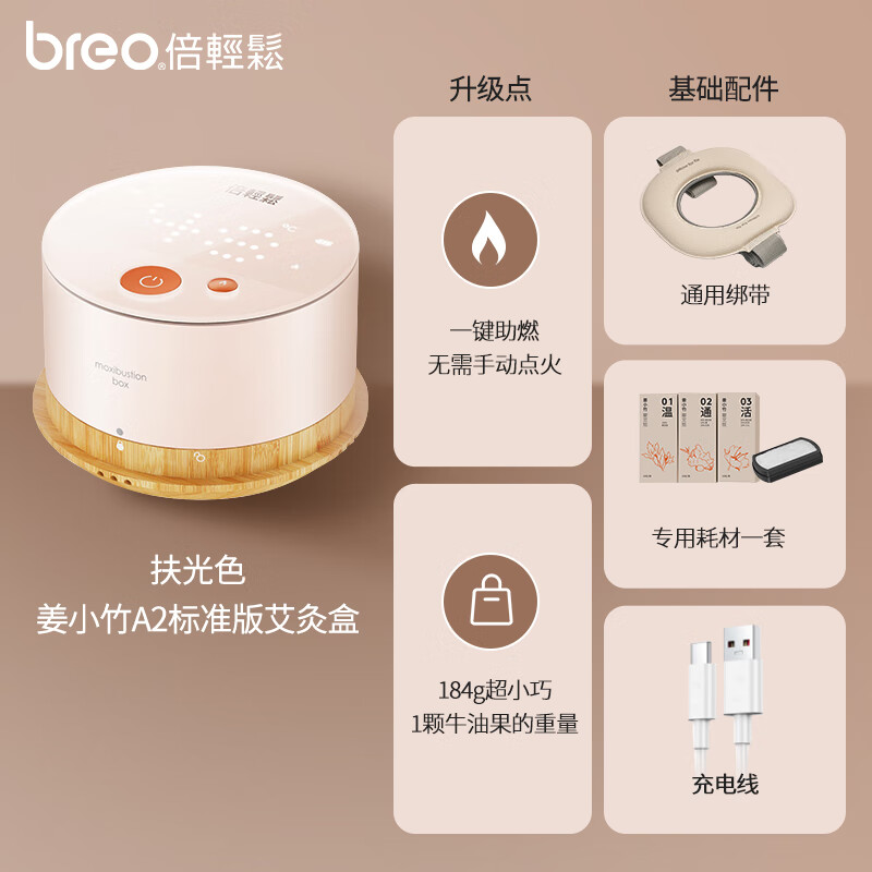 倍轻松(breo)姜小竹艾灸盒扶光色 家用便携无烟电子艾灸盒艾灸仪按摩仪器A2标准版高清大图