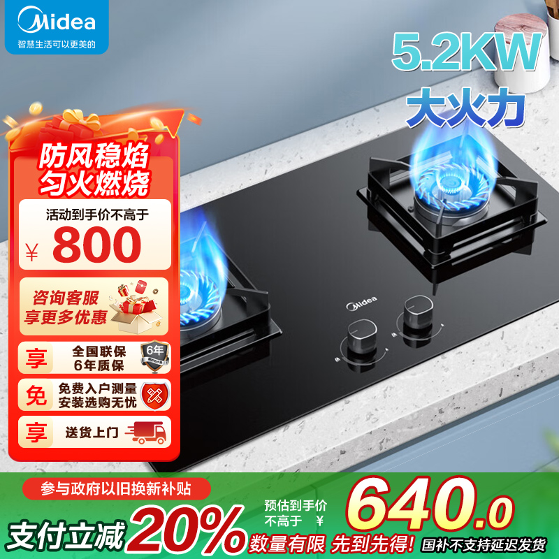 美的（Midea）燃气灶 大火力家用灶具 5.2kW猛火大火灶台嵌两用 JZT-Q523L-M 天然气