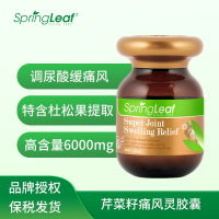 澳洲spring leaf绿芙西芹籽痛风灵60粒降酸缓疼风溶晶石
