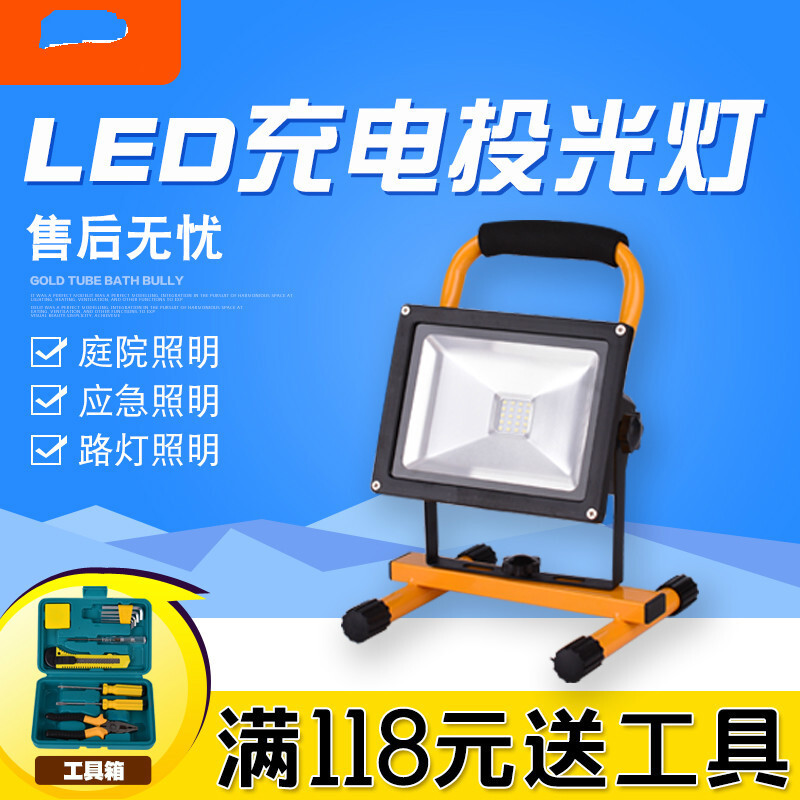 LED充电应急灯家用手提式户外防照明灯地摊球场露营广场投光灯
