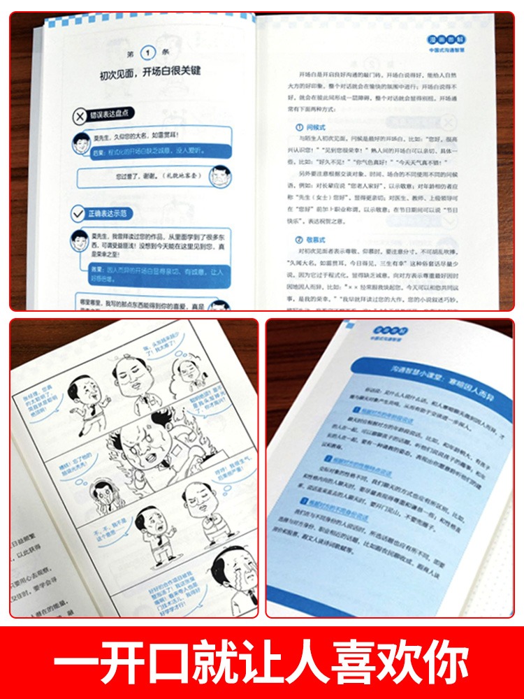 [正版]抖音同款 漫画图解中国式沟通智慧高情商表达力中国式回话的是门技术活即兴演讲说话技巧书籍提升口才训练与沟通技巧聊高清大图