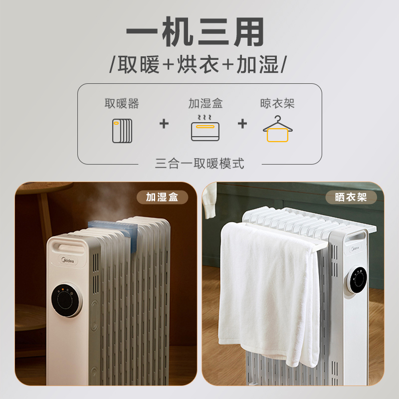 美的油汀小型取暖器家用节能省电轻音速热大面积卧室办公室暖气片