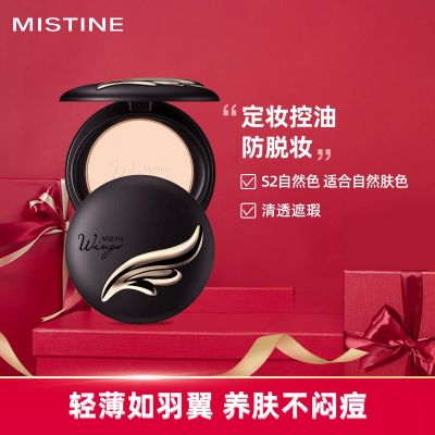【泰国公主御用粉饼】Mistine/蜜丝婷轻薄羽翼粉饼控油定妆持久遮瑕防水防晒#S2 自然色 10g