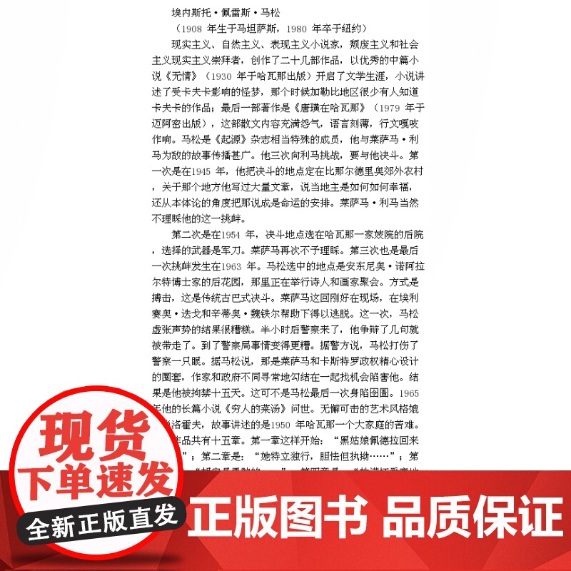 美洲纳粹文学 [智利]罗贝托.波拉尼奥 跨越美洲的百年怪谈 拉丁美洲文学奖得主 《2666》作者 正版图书籍 世纪文景高清大图