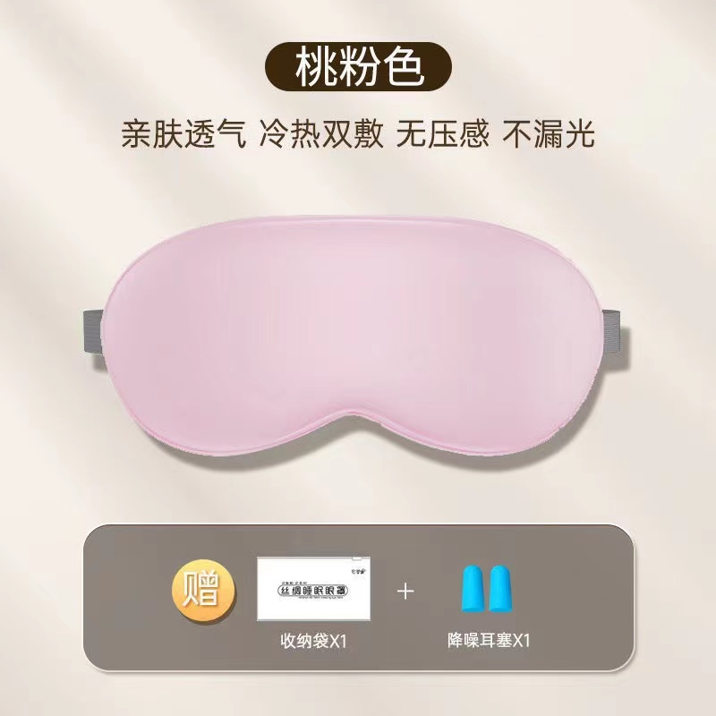 【补贴10%】遮光眼罩仿真丝睡眠缓解眼疲劳男女学生午休专用冰丝冰敷热敷压感 少女粉360遮光送收纳袋+耳塞