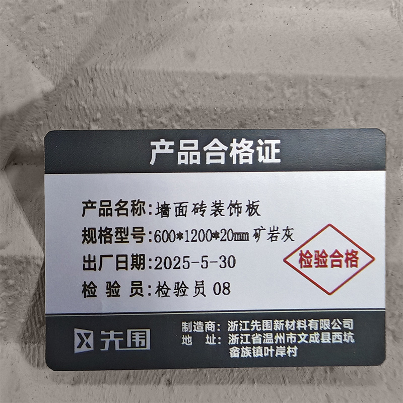 先围 墙面砖装饰板 600*1200*20mm矿岩灰 片高清大图