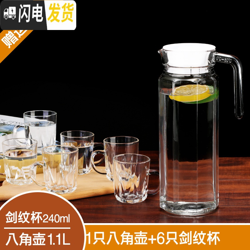 三维工匠家用大容量水壶凉水壶玻璃冷水壶凉白开水壶水瓶凉水杯子茶壶套装 1只八角壶+6只240剑纹杯高清大图