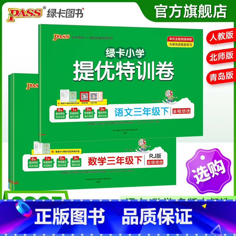 【语文+数学】人教版2本套 三年级上 【正版】小学提优特训卷三年级语文数学试卷下册同步学霸单元期末标准测试卷子上册人教版