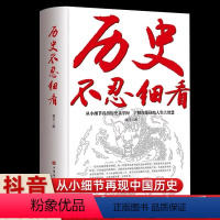 [热卖-抖音同款]历史不忍细看 [正版]抖音同款历史不忍细看一本书读懂中国史世界史历史书籍中小学生课外阅读书籍四五六七八