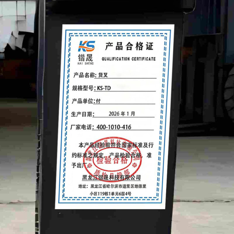锴晟 货叉 KS-TD 付高清大图