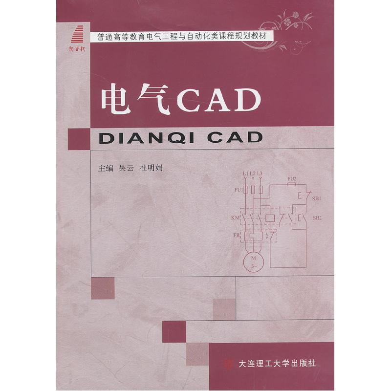 正版新书]电气CAD吴云 杜明娟9787561174555高清大图