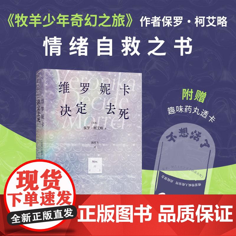 维罗妮卡决定去死2025版 巴西保罗柯艾略北京十月文艺出版社高清大图