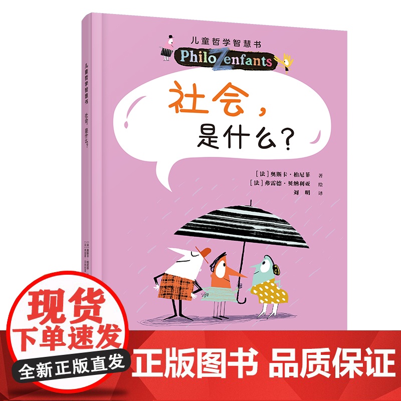 社会,是什么?高清大图