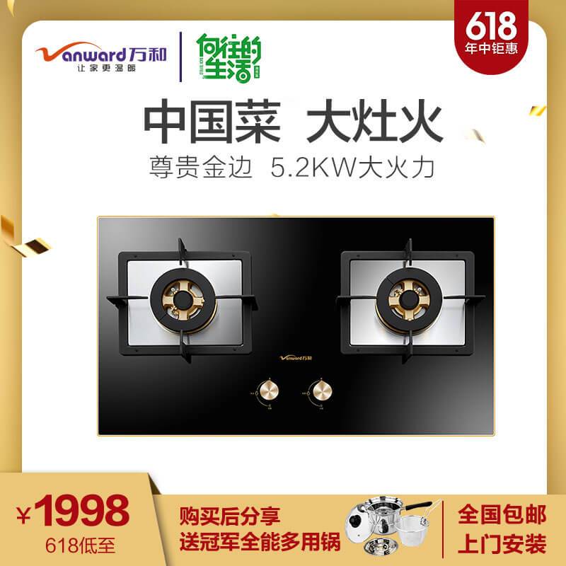 万和（Vanward）直喷劲火 5.2KW 黑晶钢化玻璃猛火燃气灶B9-L16Z