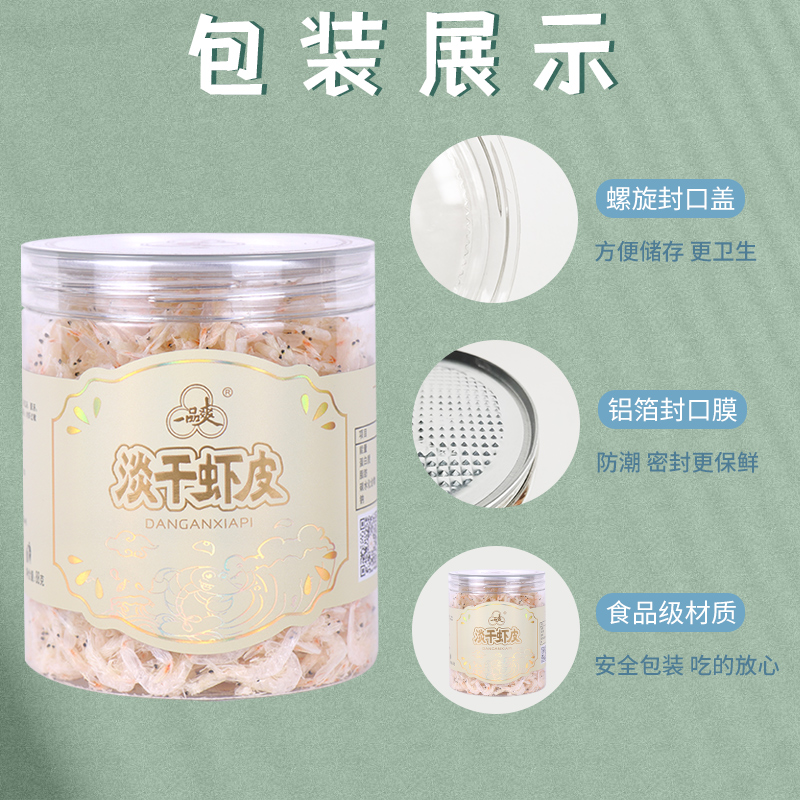 一品爽 淡干虾皮88g 海产干货 淡干虾米 可磨虾皮粉 海鲜煲汤食材高清大图