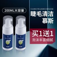 嫁接睫毛清洁慕斯泡泡SPA清洁液 美睫专用眼部深层清洁泡沫无刺激 清洁慕斯系列