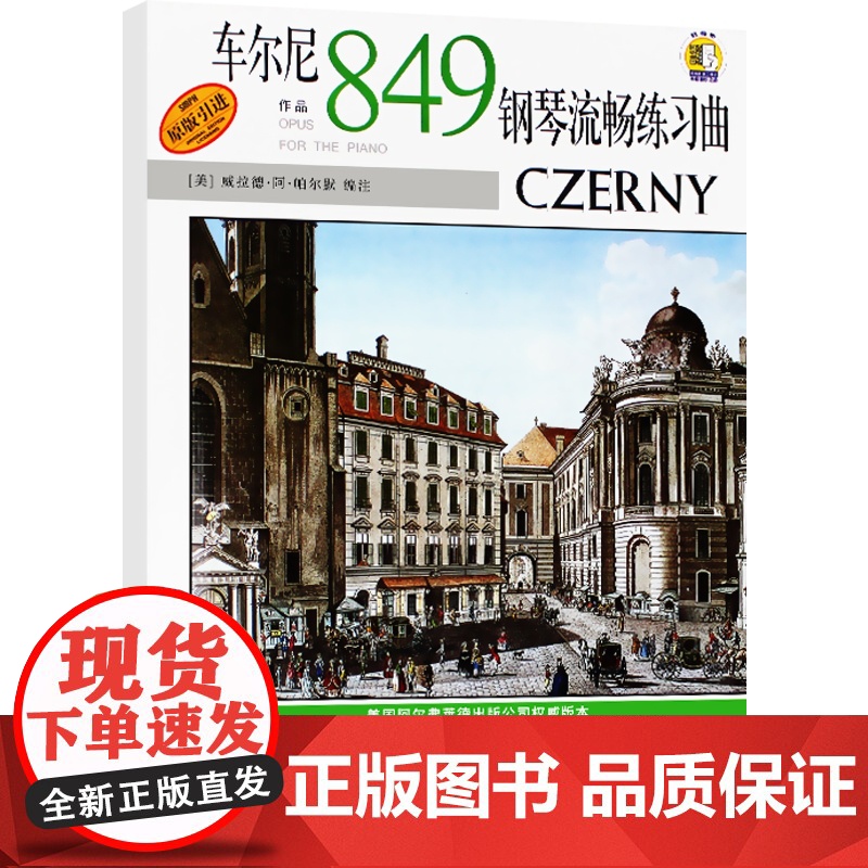 车尔尼849钢琴流畅练习曲 扫码听音频 威拉德阿帕尔默 钢琴练习曲 钢琴演奏指法技巧训练 琴曲谱 正版图书籍 上海音乐出高清大图