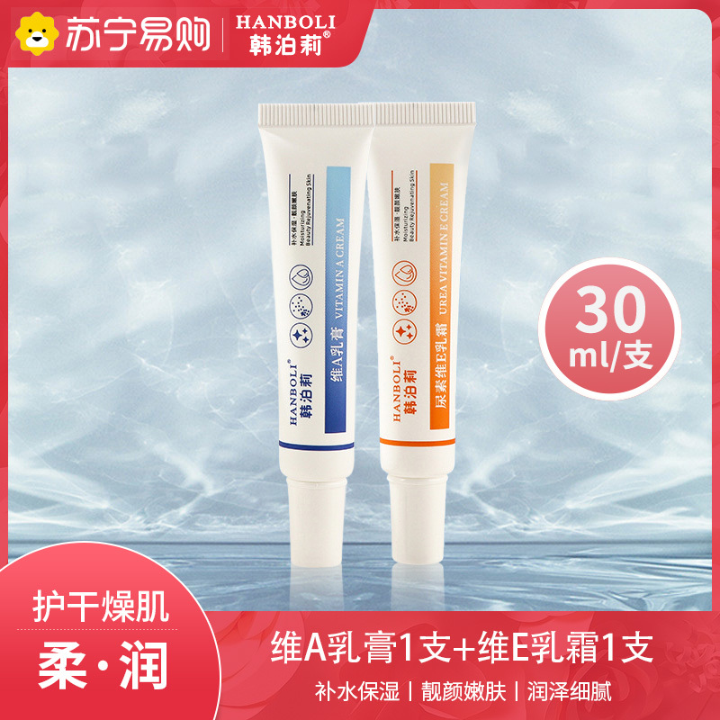 韩泊莉维A维E乳膏全新呵护